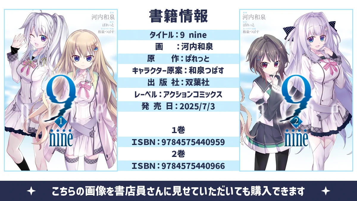 Replies by 『9-nine-』公式 (@info_9_nine_) / X