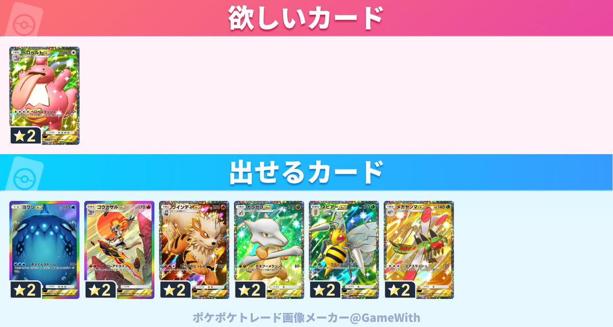 AGFbbbba's tweet photo. ベロベルト欲しいです！
交換できる方、お気軽にリプ下さい！

#ポケポケ
#ポケポケトレード
#交換 https://t.co/dt6AOSMK7G