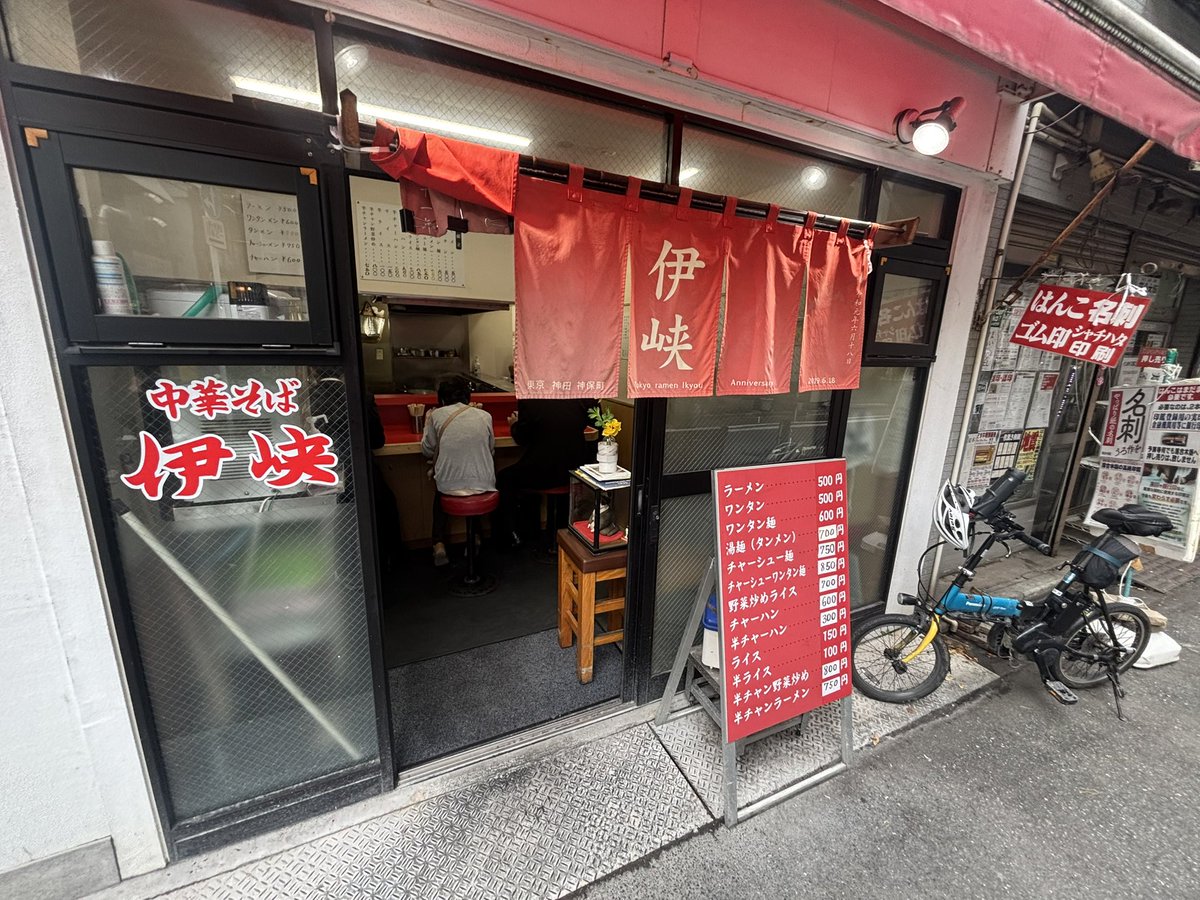 ・
久々の #チャリ通ランチ
・
神保町では割安な #中華そば伊峡 さんに初訪麺🍜
・
#半チャンラーメン （750円）
・
ま、値段相応かな。
・
注文聞いてるおばちゃん、全然覚えられなくて何度も客に聞いてるのオモロ。
・
#ラーメン #らーめん #拉麺 #神保町グルメ #神保町 #醤油ラーメン #チャーハン