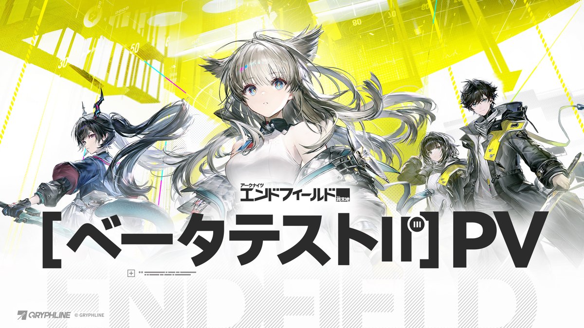 アークナイツ：エンドフィールド (@AKEndfieldJP) / Posts / X