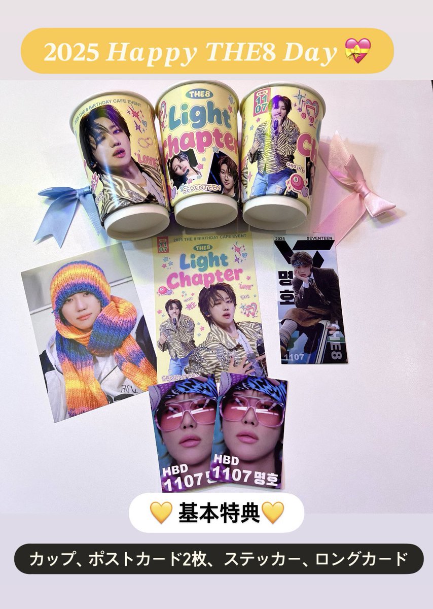 20251107 Happy THE 8's Day🐸 #seventeen THE8 さん お誕生日カフェ