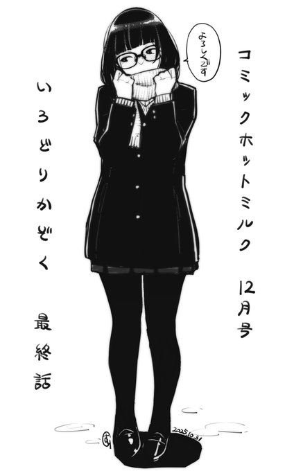 【宣伝です】コアマガジンさんの「コミックホットミルク12月号」にて、漫画「いろどりかぞく」の最終話が載っております。皆様どうぞよろしくお願いします。 