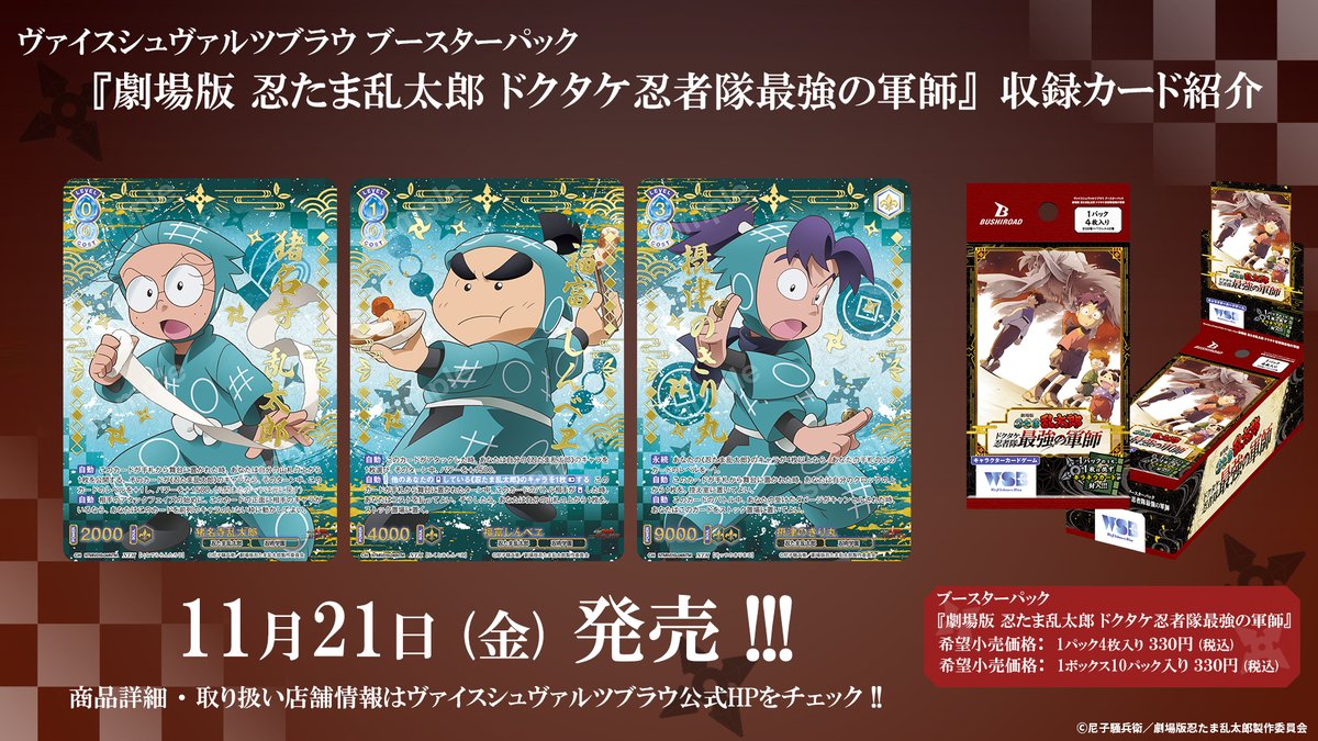 ヴァイスシュヴァルツ ブラウ トリコロールファイト WINNER PR サイン