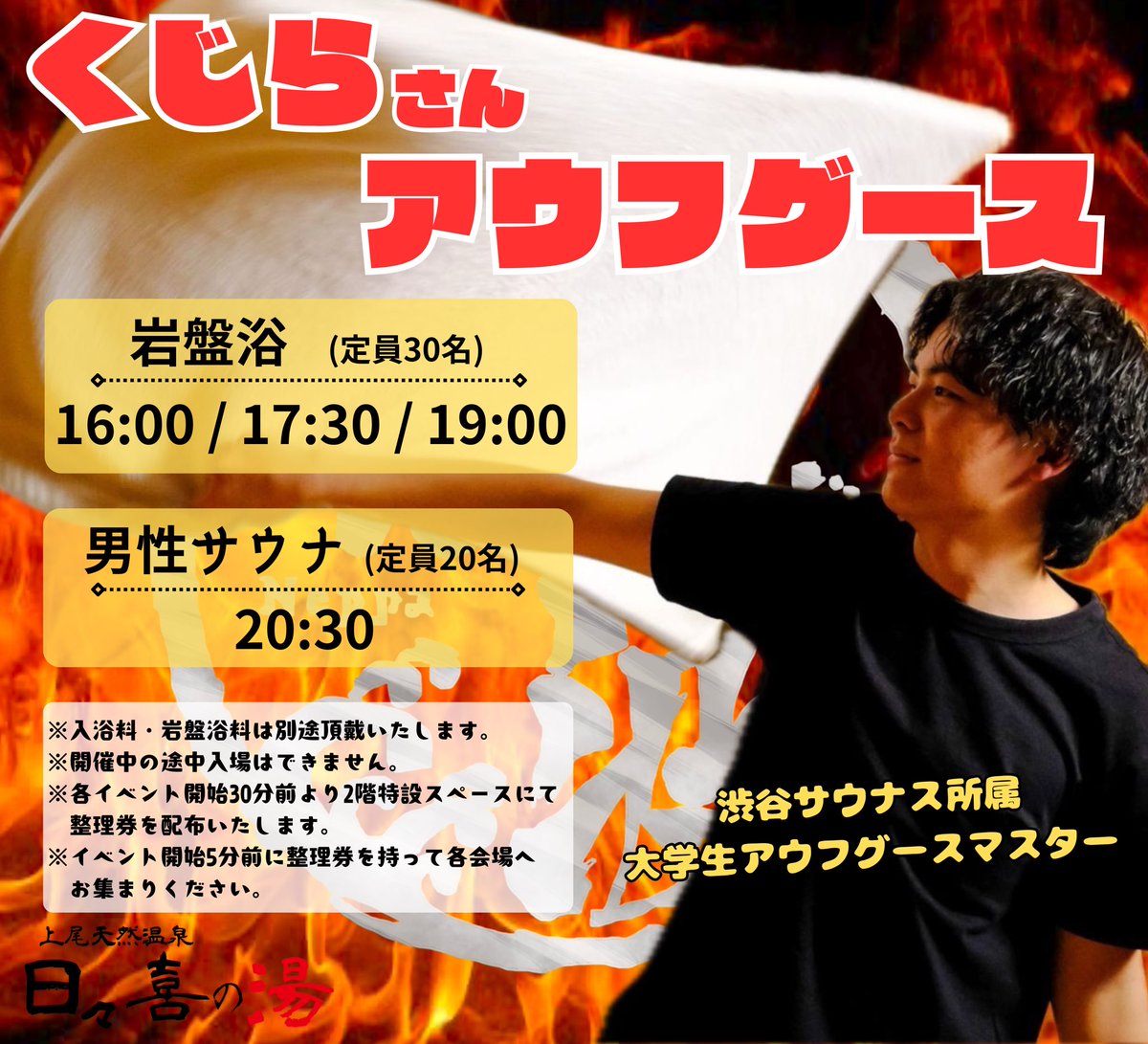 hibikinoyu's tweet image. 【告知】
明日11/1(土)はくじら(@kujira_neppashi )さんによるアウフグースです❣️ 
渋谷サウナス所属 大学生アウフグースマスター！🐳
ご利用お待ちしております🙌🔥