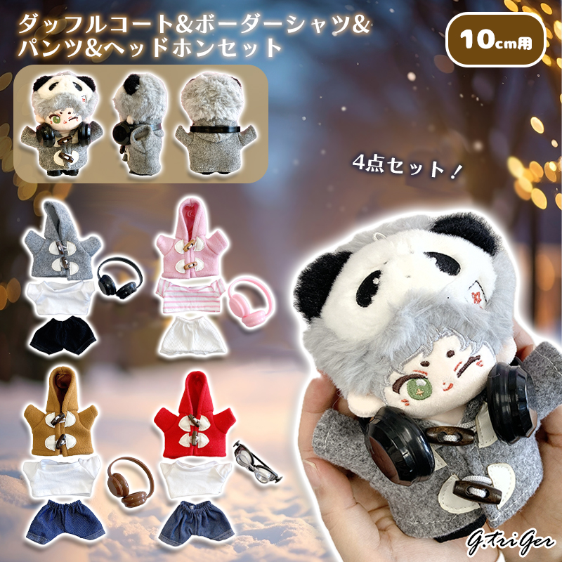 ぬい服　作家 できましたーーーー🥹✨ 何度も生地を仕入れ直して納得の