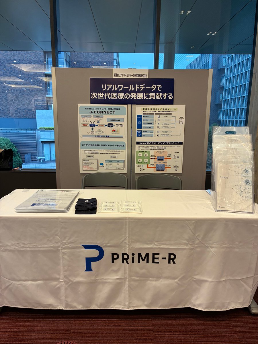 新医療リアルワールドデータ研究機構株式会社 (@primerrwd) / Posts / X