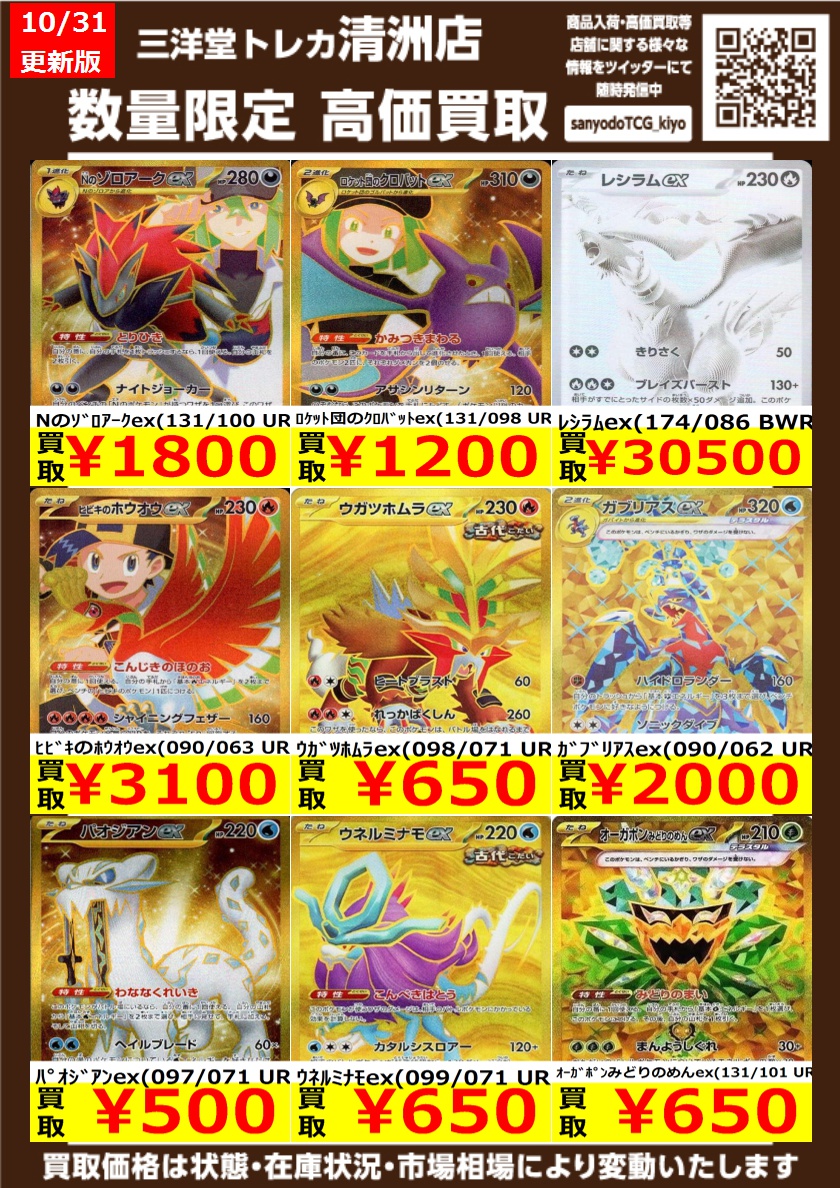 三洋堂トレカ館⭐️清洲店⭐️トレカスタッフ募集中 on X