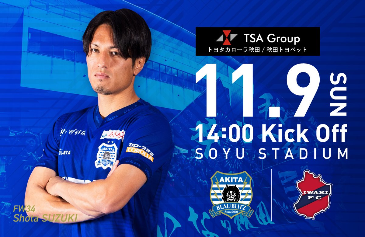 AKITA BLAUBLITZ サッカーウェア 2枚 非売品!! 𝟐𝟎𝟐𝟓 𝐁𝐋𝐀𝐔𝐁𝐋𝐈𝐓𝐙 𝐀𝐊𝐈𝐓𝐀 𝐎𝐅𝐅𝐈𝐂𝐈𝐀𝐋