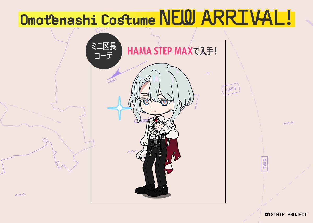 ✈️イベント終了間近✈️

シーズンイベント『偏愛の狂想曲』の開催は【本日11/1 20:59】まで！

Trip切符の消費など、お忘れないようご注意ください。

イベントポイント報酬の幾成SRカードを「HAMA STEP MAX」にすると、『ミニ区長コーデ』が解放されます✨

#エイトリ