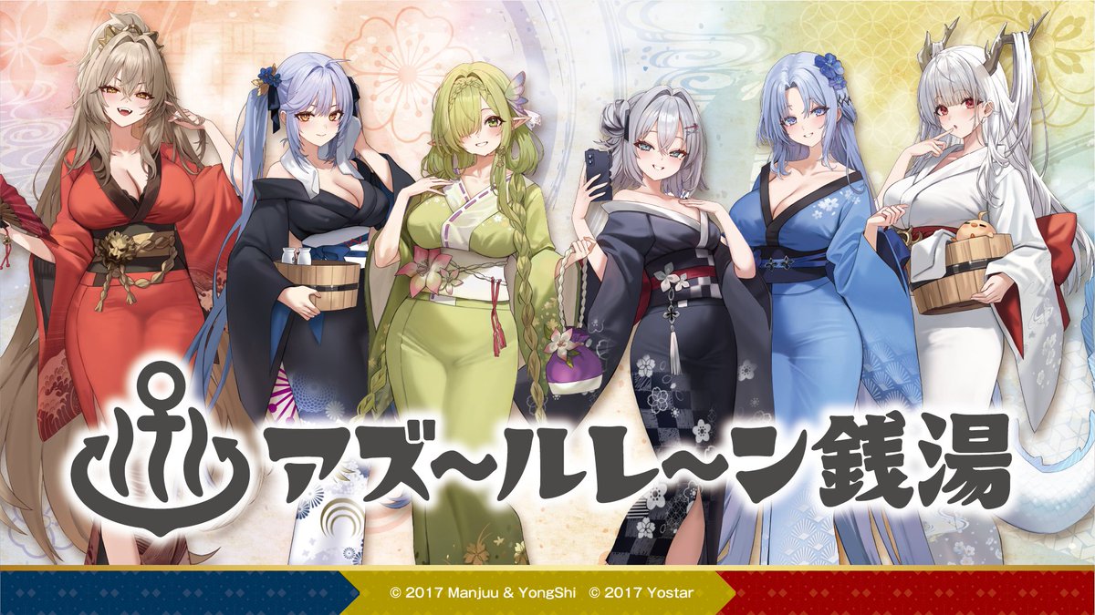 アズレン　辰巳温泉　コラボ アズールレーン×銭湯コラボ】 今年は3施設で開催！秋冬の銭湯コラボ