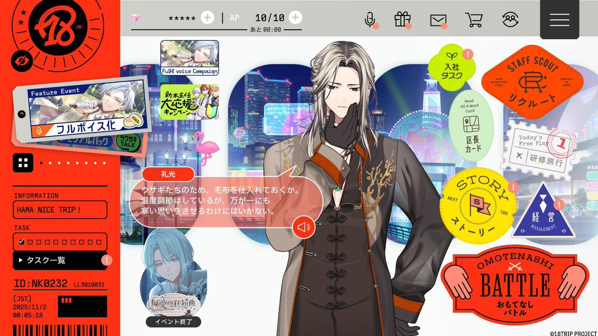 ✈️マイページボイス(11月)配信開始✈️ 11/2 0:00より、期間限定マイ