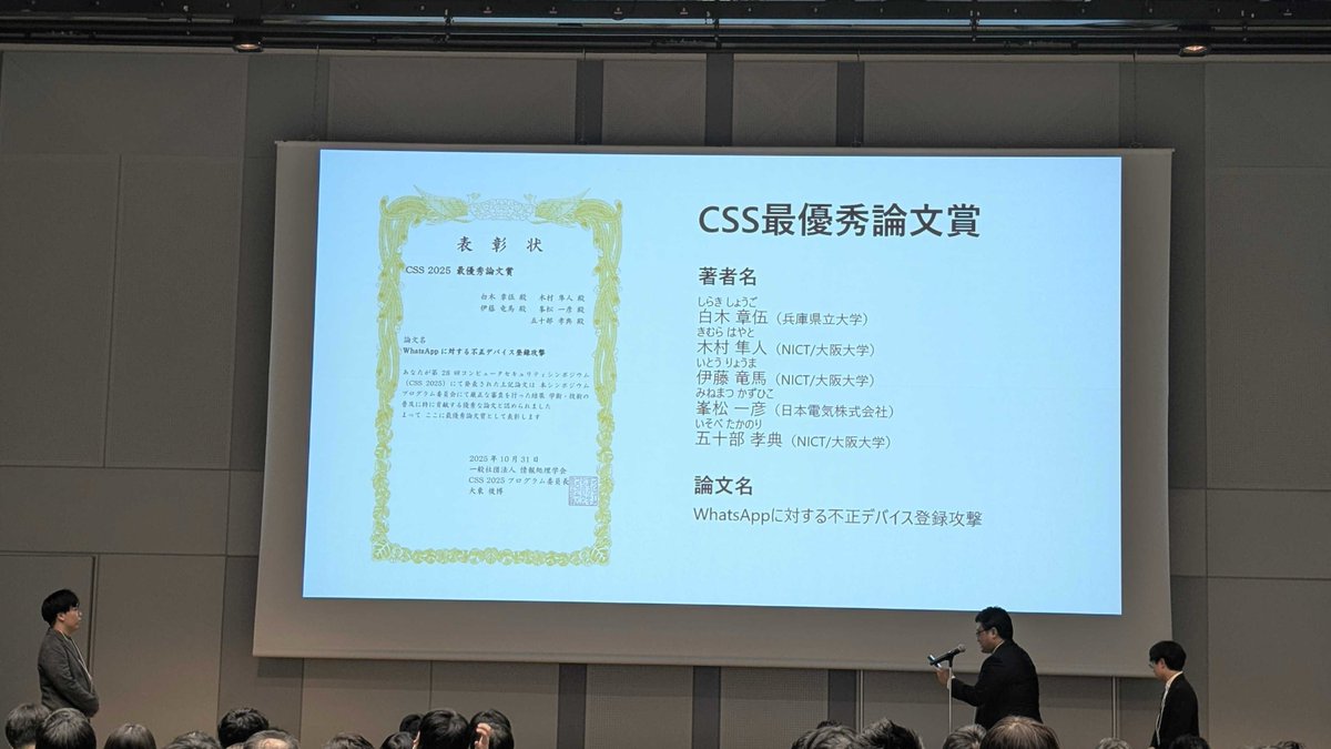 CSS2025、最優秀論文賞をいただきました。スケジュールがタイトだったのですが、諦めずに書き上げた甲斐がありました🙏
運営に携わった全ての方に感謝申し上げます。また、発表の聴講、会期中にご質疑いただきました皆様ありがとうございました！