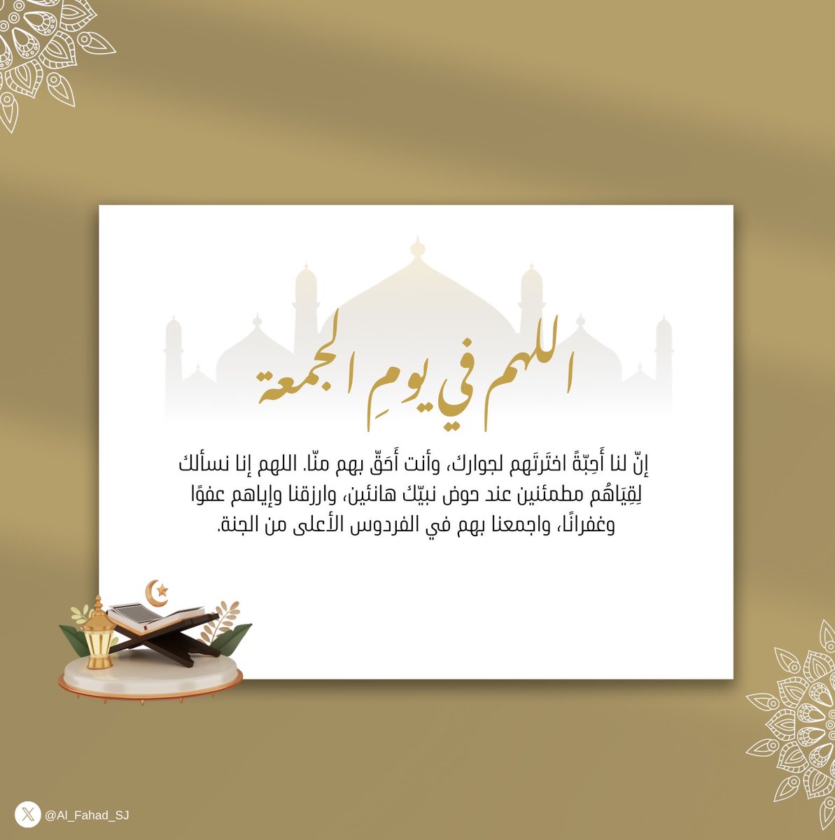 #يوم_الجمعة | #الدعاء