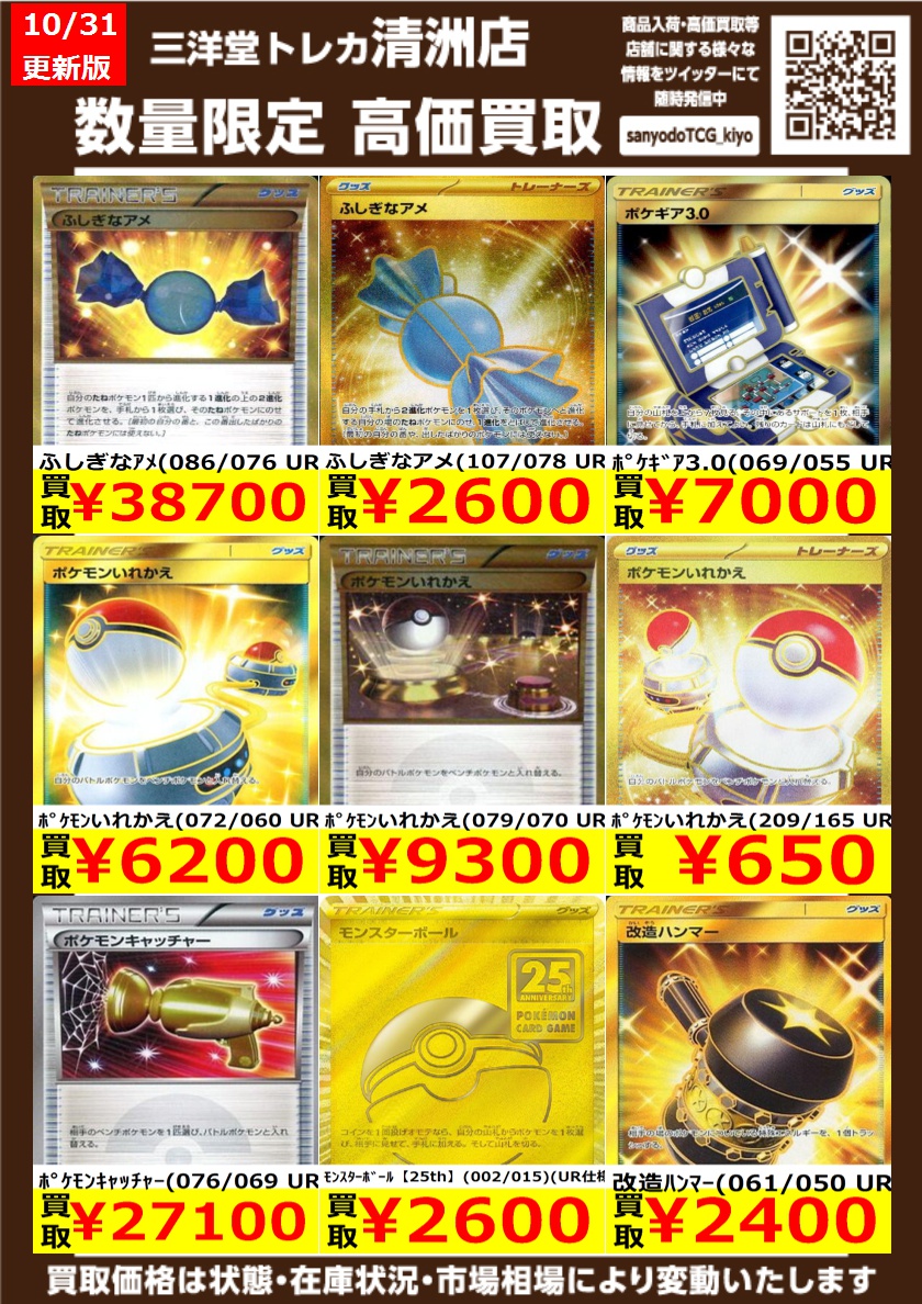 三洋堂トレカ館⭐️清洲店⭐️トレカスタッフ募集中 on X
