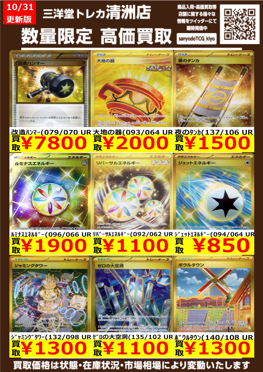 三洋堂トレカ館⭐️清洲店⭐️トレカスタッフ募集中 on X