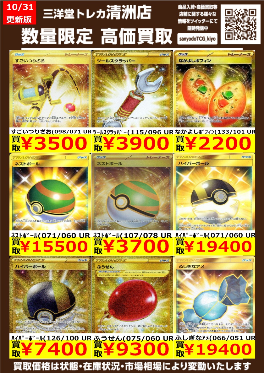 三洋堂トレカ館⭐️清洲店⭐️トレカスタッフ募集中 on X