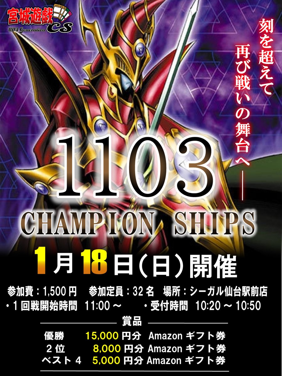 1月18日に仙台でおこなわれる 宮城遊戯CS は 第1回開催にも関わらず