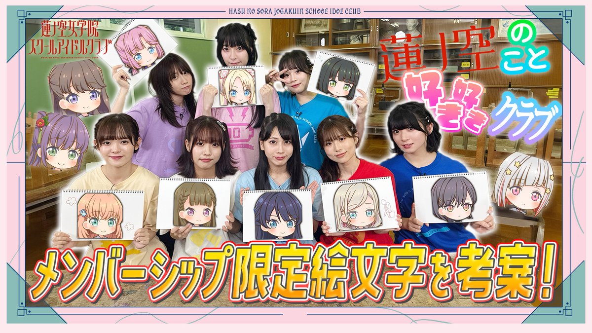 hasunosora_SIC's tweet image. ✨🪷せーはす🪷✨

「せーので！はすのそら！105」#26 を公開しました🌟

#26 メンバーシップ限定絵文字を考案！

⏬視聴はこちら
youtu.be/TQZ5sbBoUfo

ぜひご覧ください👀

#せーはす #蓮ノ空 #リンクラ #lovelive