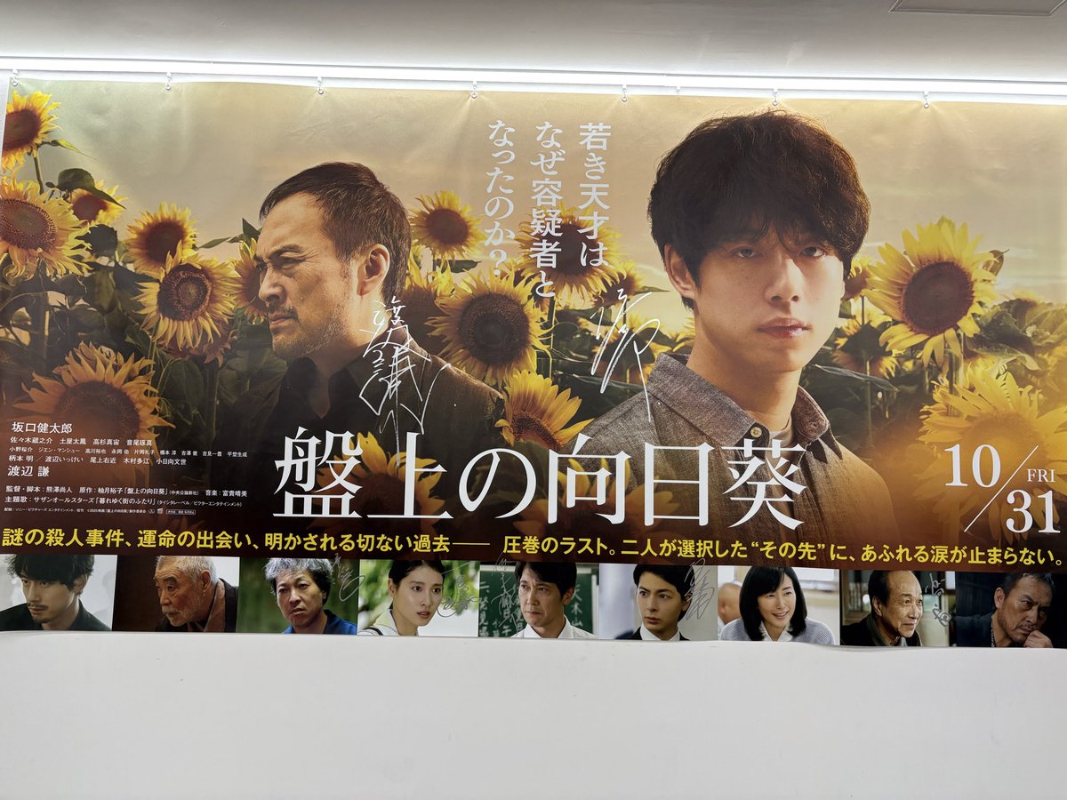 joy_suu's tweet photo. お友だちのお陰で参加できました🙇‍♀️
健ちゃんの衣装展示をみて、NAGANOのロケ地マップもゲット→初日舞台挨拶✨
健ちゃんの髪型に釘付けでした👀
新しい作品も気になりつつ
盤上🌻あと何回みれるかな⁇

#映画盤上の向日葵🌻
#盤上の向日葵初日舞台挨拶
#坂口健太郎
#渡辺謙
#コレド室町衣装展 https://t.co/Vl5fmRfdq0