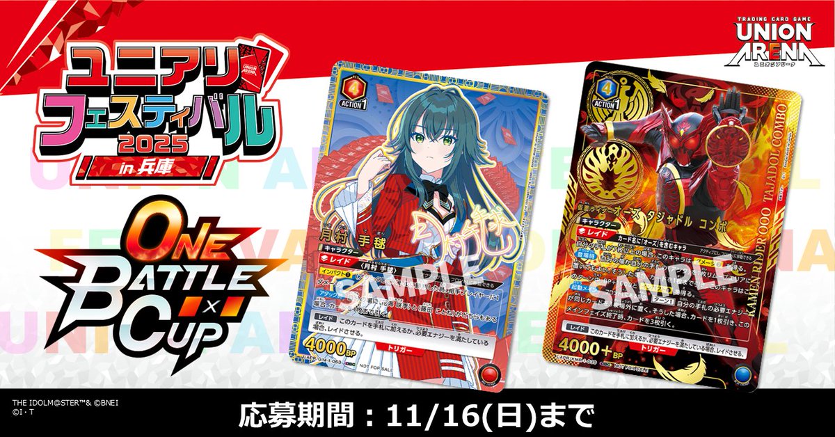 ユニオンアリーナ　ユニフェス　AP 終了]UNION ARENA -CHAMPIONSHIP2023- − イベント｜ユニオン