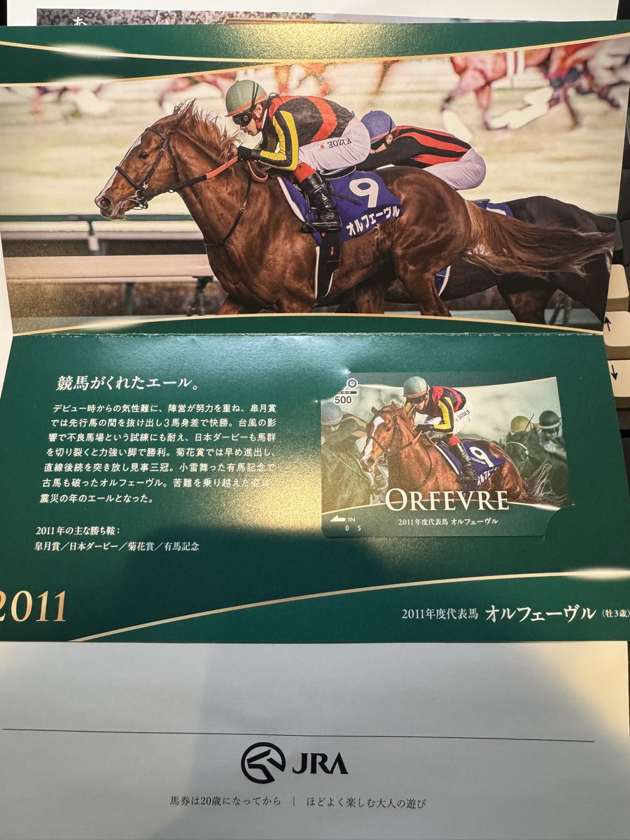 【限定】イクイノックス　JRAアニバーサリー特別版A賞 限定】イクイノックス JRAアニバーサリー特別版A賞 限定】イク