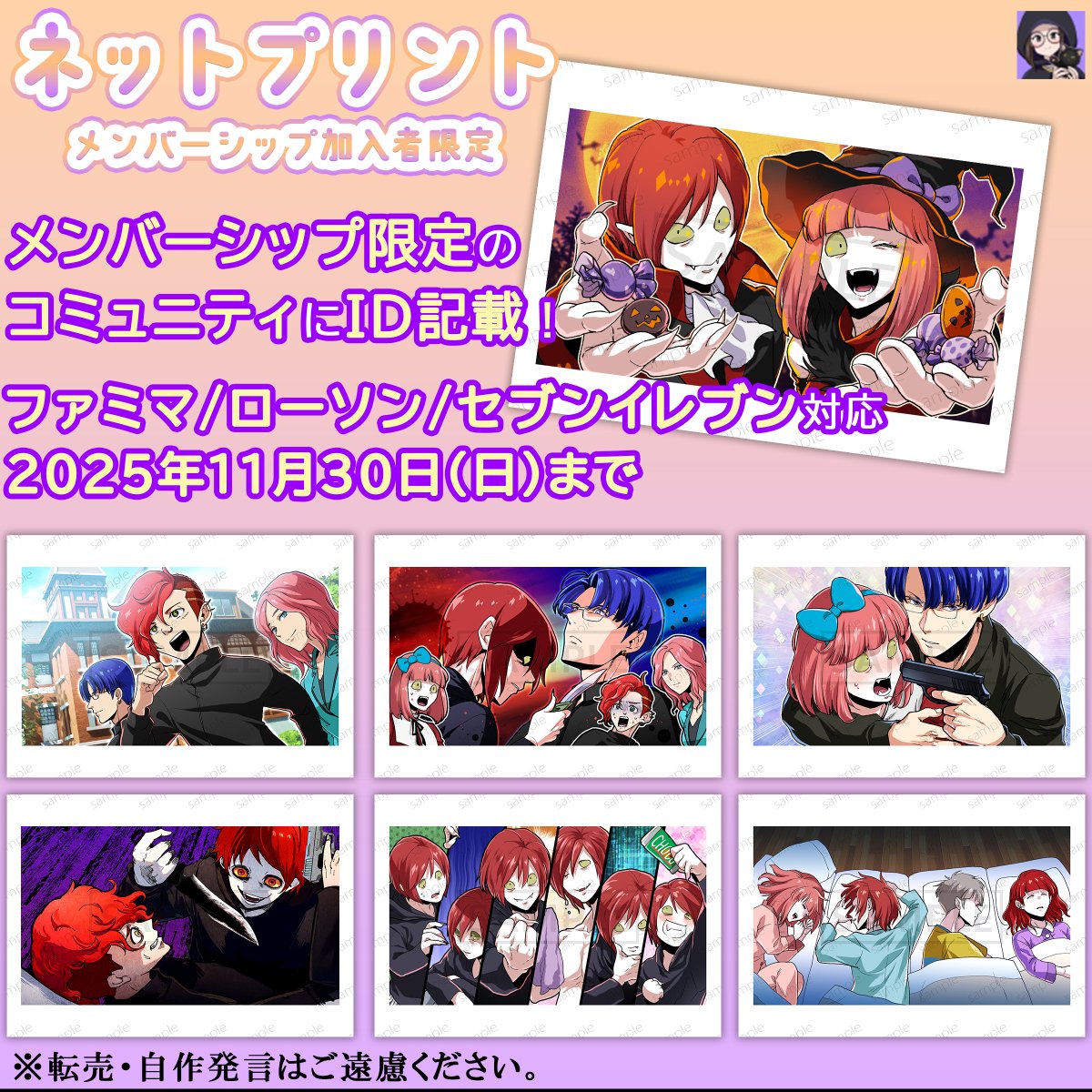 メンバーシップ限定特典】 ネットプリント配布します！ 配布期間は11月