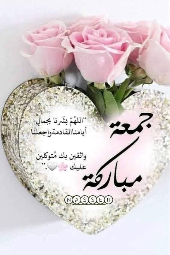 اللهم أفرش لنا دربا من نور وأجعل وجوهنا دائما في سرور واملأ قلوبنا بذكرك يا غفور وتقبل دعاءنا يا شكور
وأجعل لنا الصراط سهلا للعبور اللهم أسقط الدنيا من قلوبنا وأجعل التقوى زاد دروبنا 
ونور بالقرآن صدورنا ربنا آتنا في الدنيا حسنة وفي الآخرة حسنة وقنا  عذاب النار
 صباحكم خير وبركة