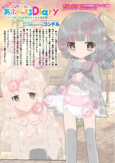 【OM's!vol.4内容紹介】
11.コンドル(@manaitapink)【(ほぼ)実録コンドルさんのあぶのーまるDiary 1ページめ 私自身のオシオキ実体験】
新シリーズ!女性作家が語る、(ほとんど)実体験イラストエッセイ!第一弾は作者自身! 