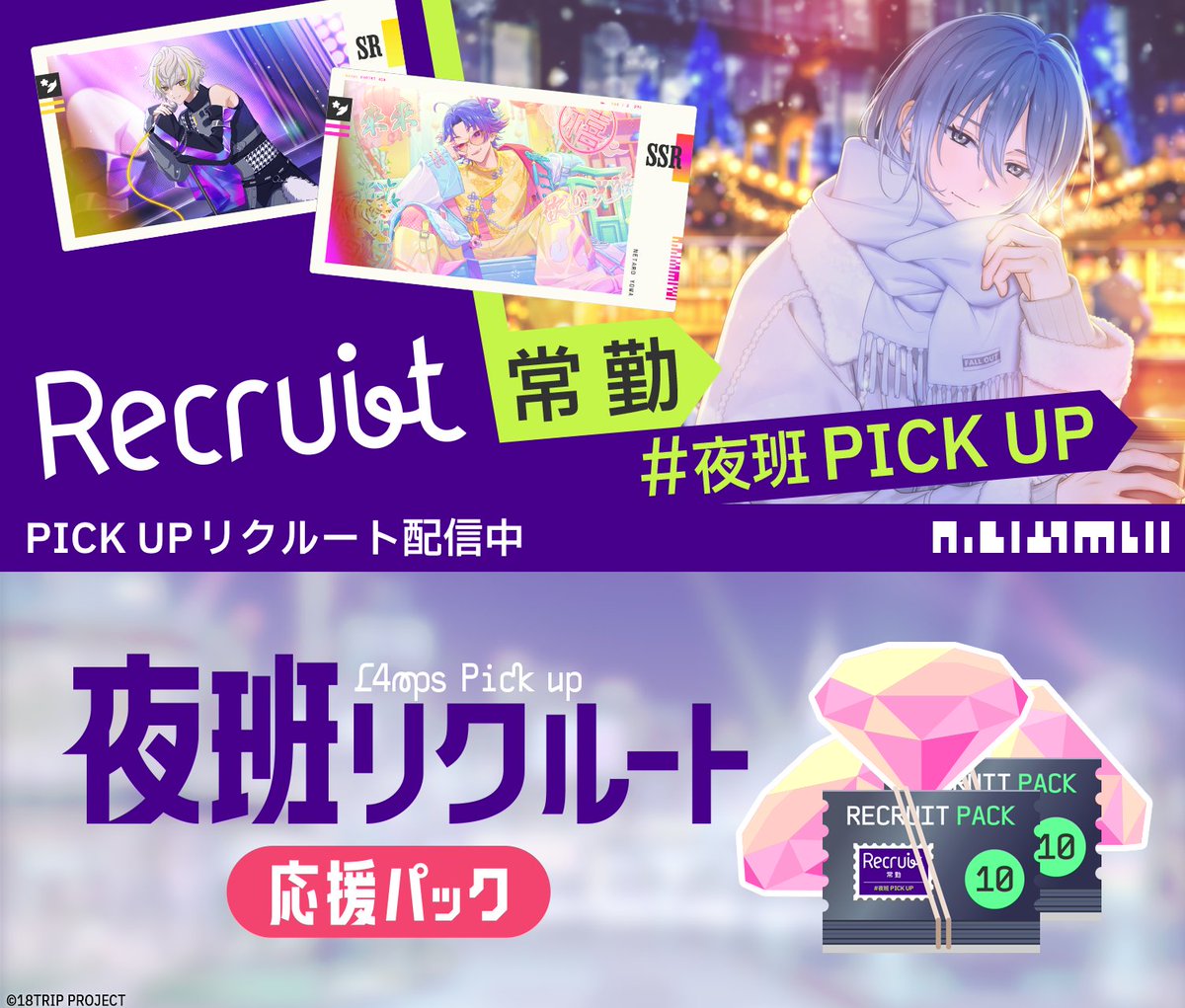 ✈️夜班リクルート＆パック配信開始✈️ 各種配信を開始しました