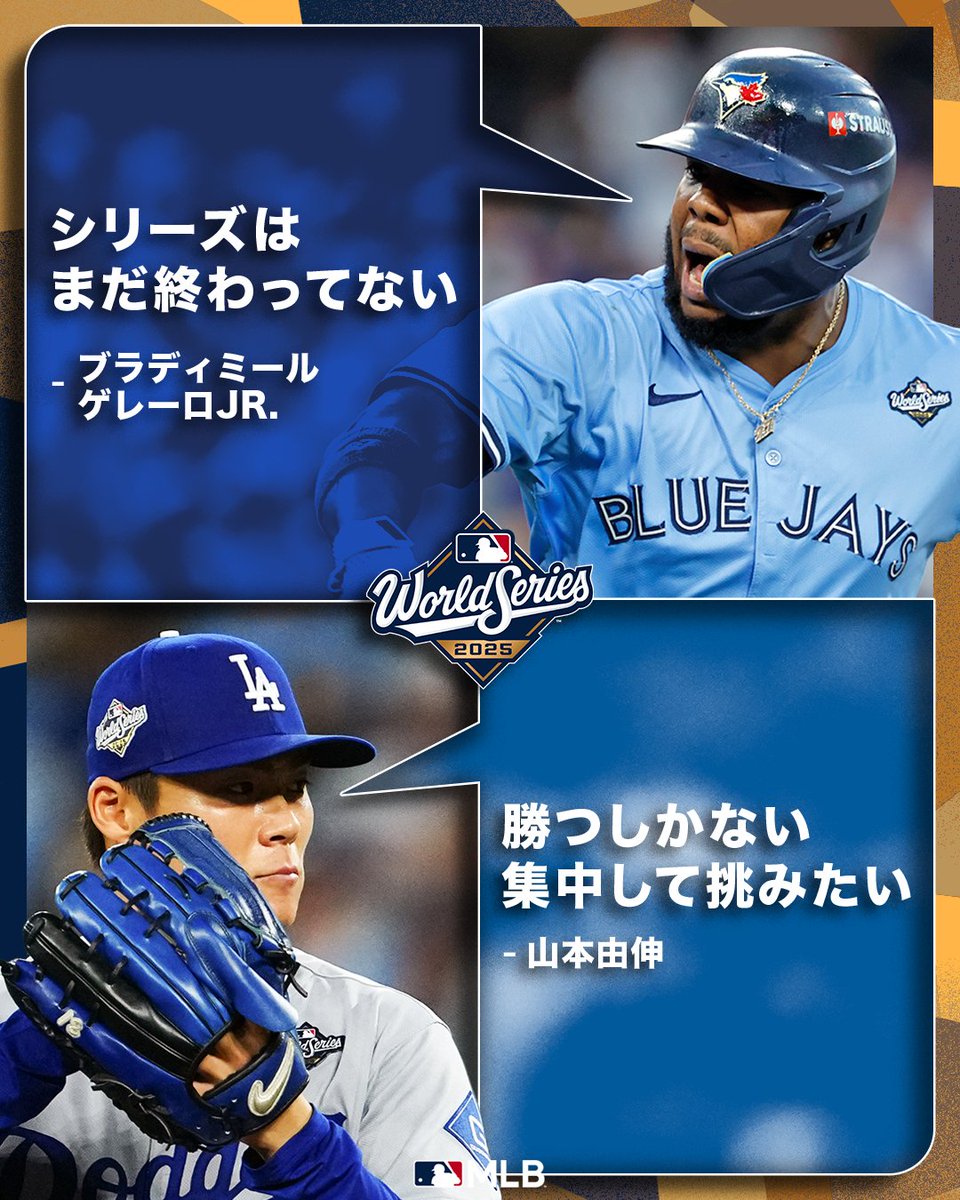 ワールドシリーズ 第6戦を前にして、選手は何を思う？ #ドジャース