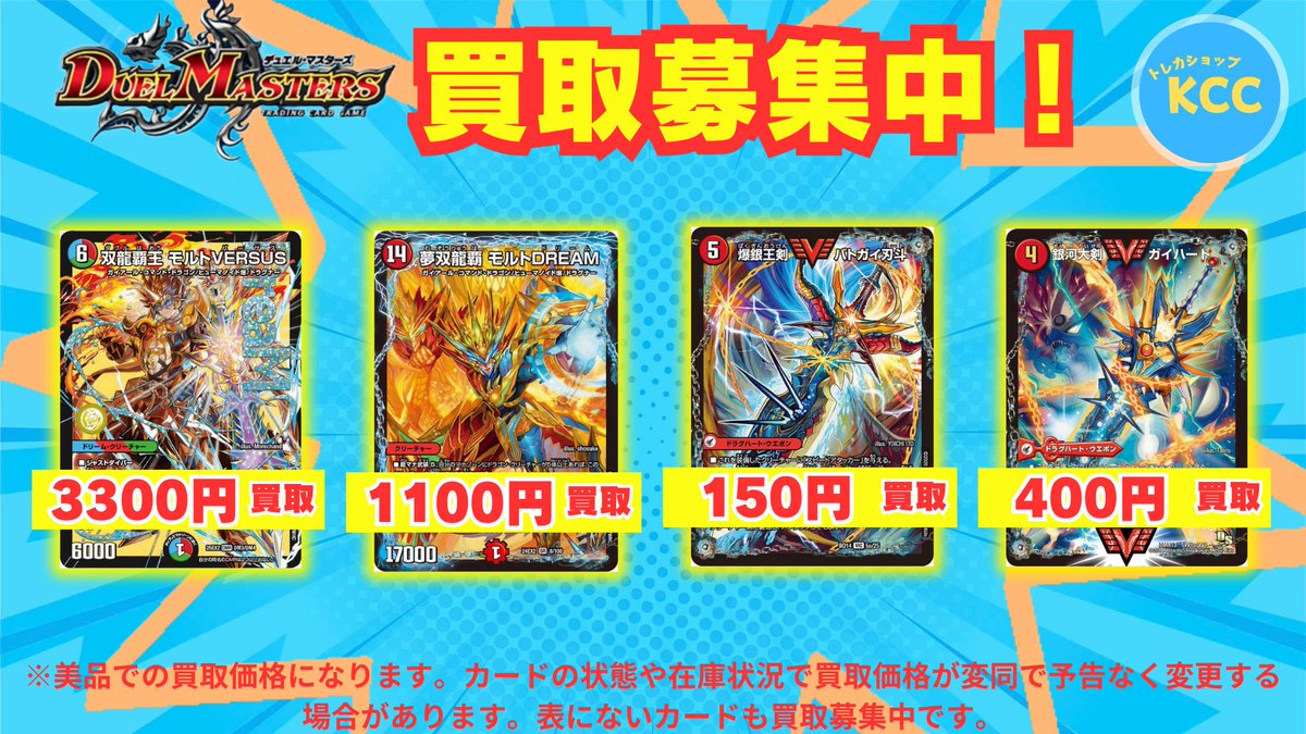 トレカショップ KCC☀️ポケカ/デュエマ/ロルカナ強化買取中‼️ on X
