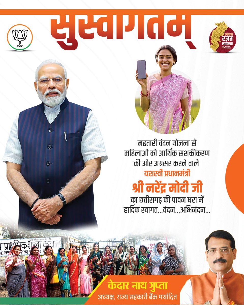 Kedar Nath Gupta (@kedarnathgupta) on Twitter photo यशस्वी प्रधानमंत्री श्री नरेंद्र मोदी जी का छत्तीसगढ़ की पावन धरा में हार्दिक स्वागत... वंदन... अभिनंदन...
#CG_Welcomes_ModiJi यशस्वी प्रधानमंत्री श्री नरेंद्र मोदी जी का छत्तीसगढ़ की पावन धरा में हार्दिक स्वागत... वंदन... अभिनंदन...
#CG_Welcomes_ModiJi