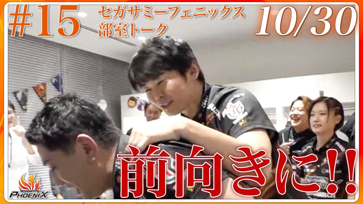 【#Mリーグ 2025-26 部室風景#15🦅🔥】
youtu.be/2W1xkyqE4zI

茅森選手は苦しい手牌で展開も苦しく4着😢
醍醐選手は3回の満貫のアガりなど、計4回のアガりを見せましたが、惜しくもトップには及ばず2着😊

本日も熱いご声援よろしくお願いいたします🙇🦅🔥

#セガサミーフェニックス
#wingth