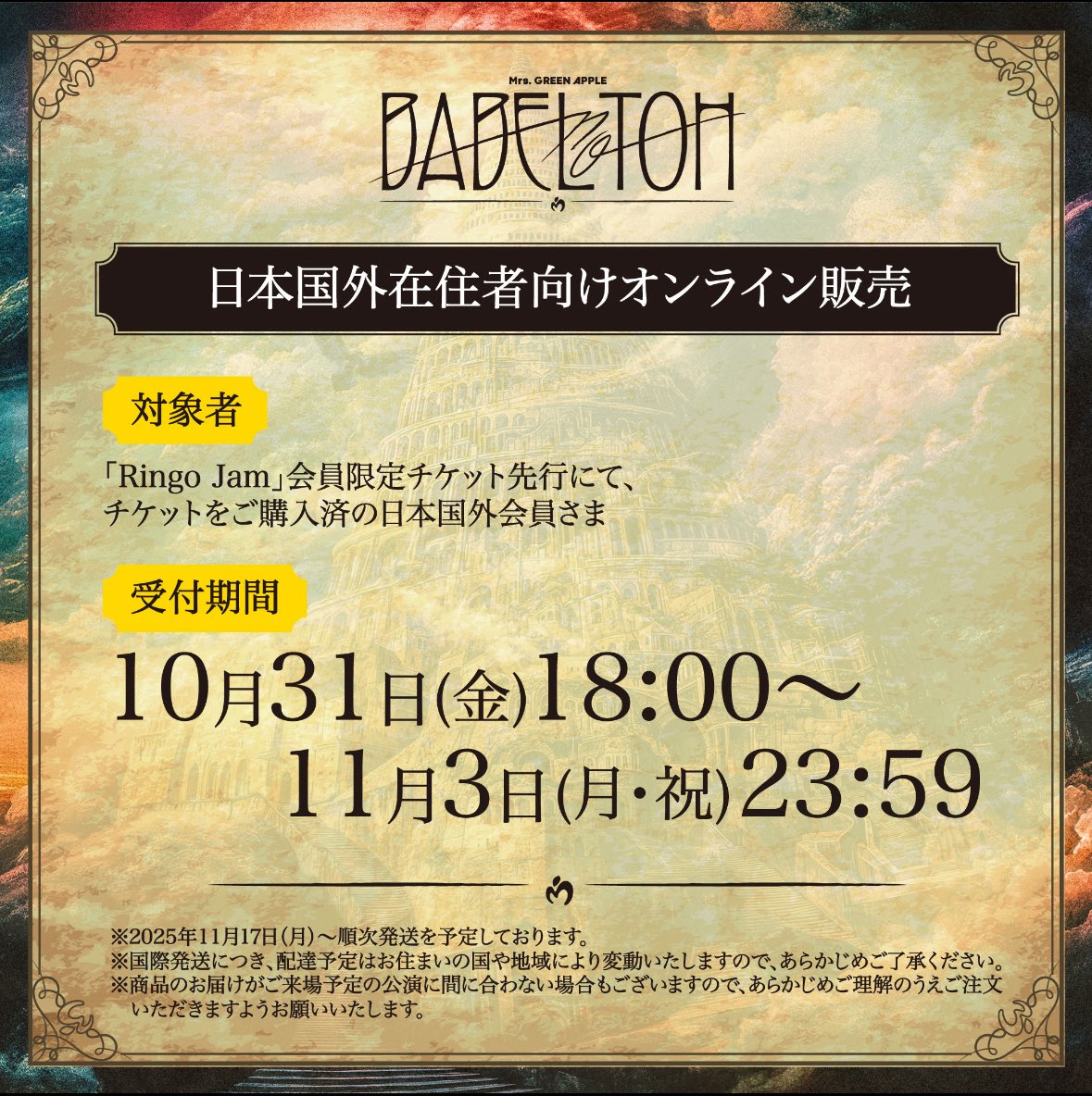 グッズ情報】 ⁡ ≪DOME TOUR 2025 