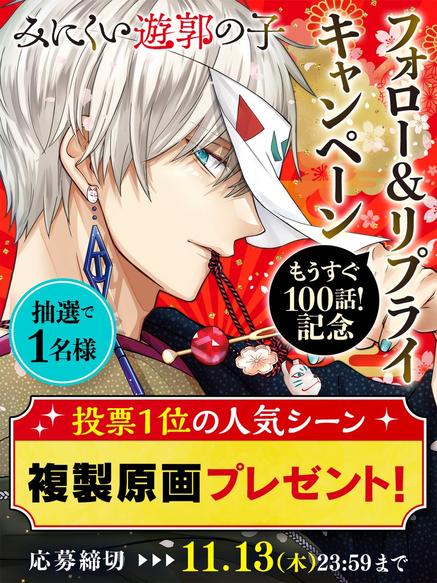 公式】みにくい遊郭の子＆連弾ノオト@10/3(金)単行本9巻発売