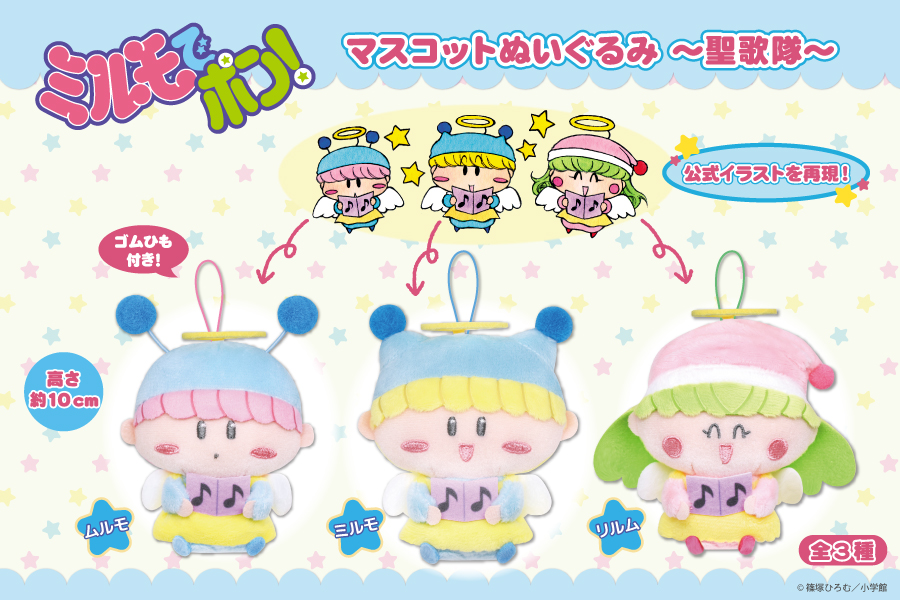 ミルモでポン! おっきなミルモ トミー ミルモでポン