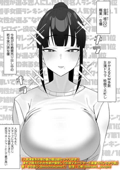 人気清楚系女優が性欲爆発!マネージャーとパワハラいちゃHする話(1/7) 