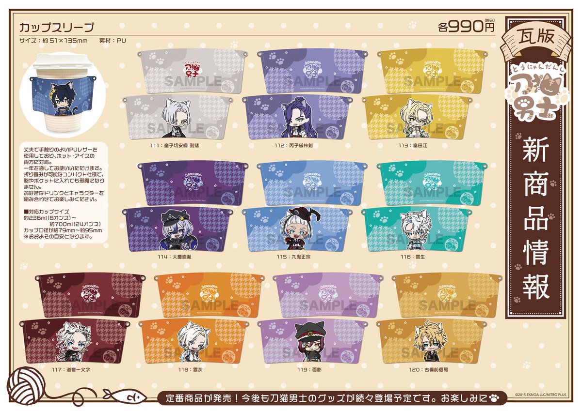 刀剣乱舞 グッズ 2023年「刀剣乱舞ONLINE」コラボ決定 » 公益財団法人 徳川ミュージアム