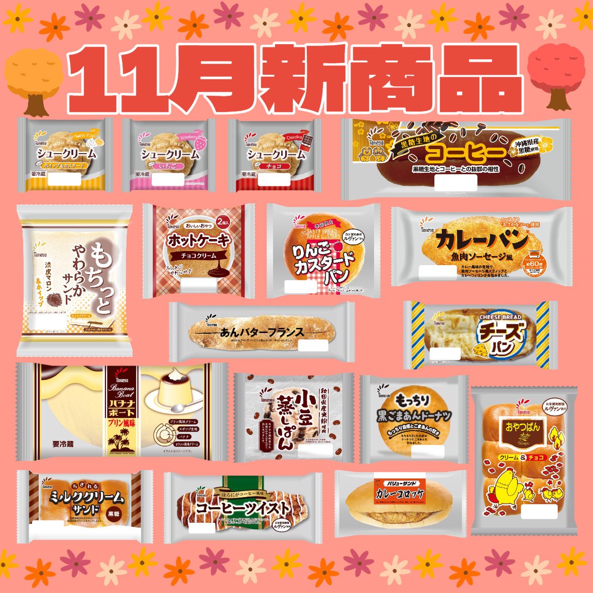 🍁いよいよ明日から発売🍁 11月のおすすめはこちら！ 大人気コーヒー