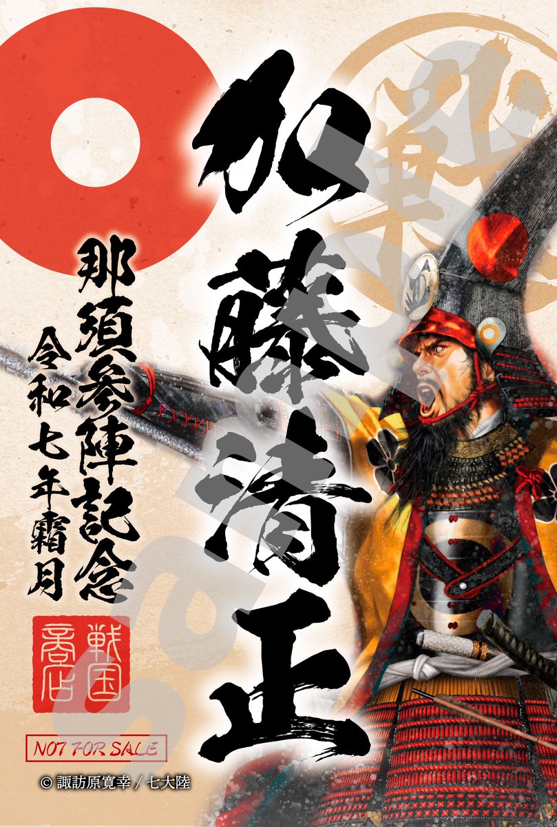 戦国武将ショップRebirth【ネットショップ：歴史本舗武将伝】 on X