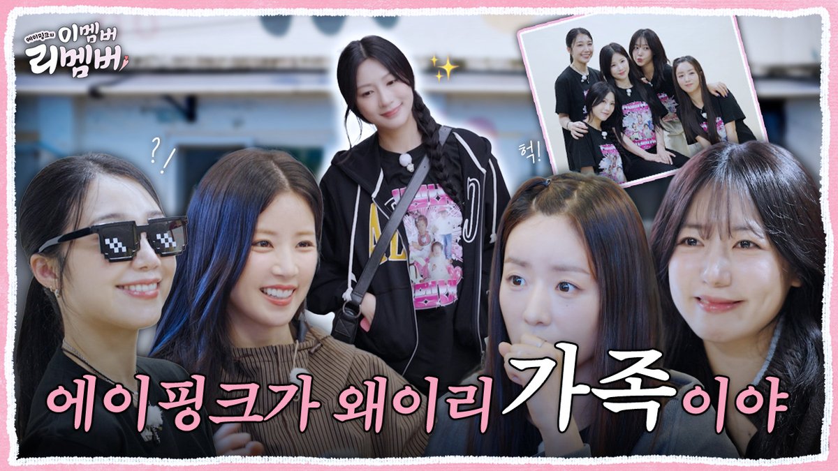 Apink_2011's tweet photo. [🎥]

[이멤버 리멤버] EP 03. 진짜 가족같은 에이핑크가 참 좋다🤗 | This member? Remember!

▶ https://t.co/NQTbuFyTRB

#에이핑크 #Apink
#박초롱 #윤보미 #정은지
#김남주 #오하영 https://t.co/haU3IBXpGj