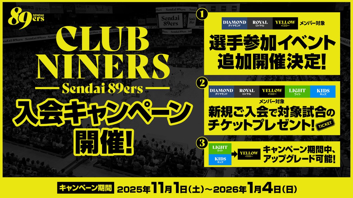 仙台89ers 2025-26ファンクラブグッズ ネーム&ナンバーTシャツ 2025-26｜仙台89ERS｜B.LEAGUE（B