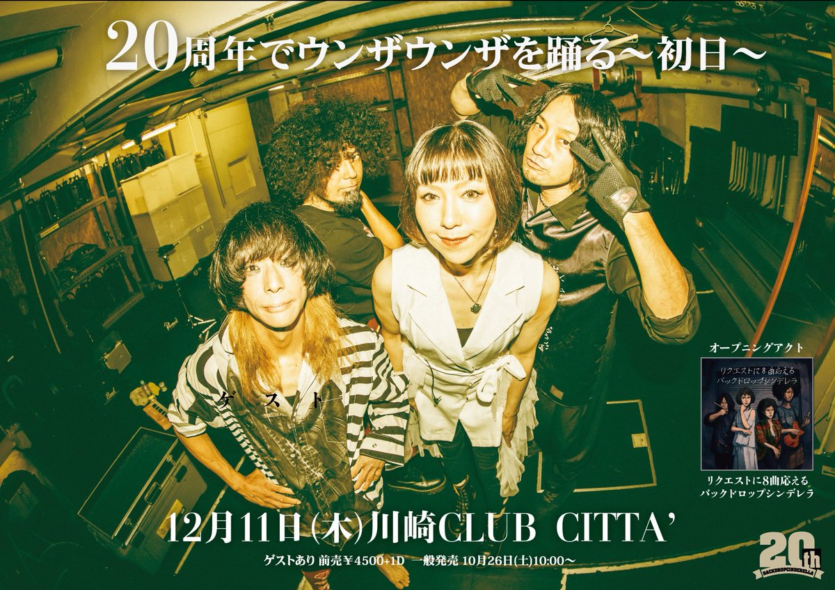 バックドロップシンデレラ新公式 BackDrop Cinderella