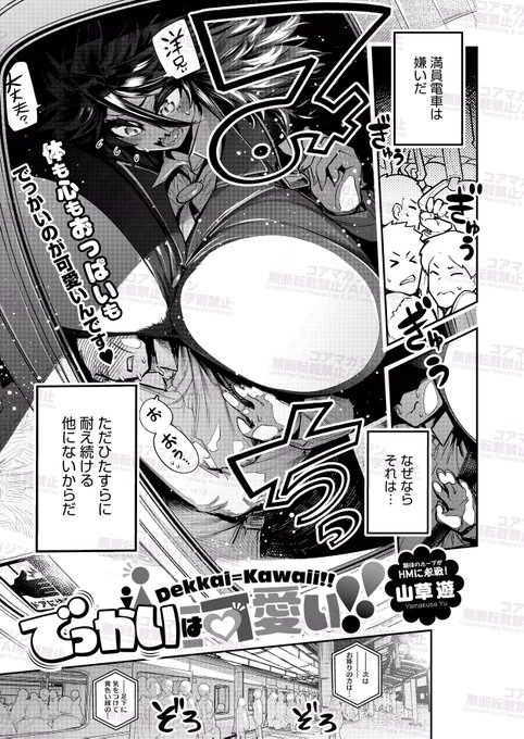 【217cmのニューホープ!】
コミックホットミルク12月号が好評発売中!
掲載作品を一部紹介です❤️

『でっかいは可愛い!!』
山草遊(@You_Yamakusa )先生
幼なじみの晶はなんと身長217cm!
おっぱいもおしりもムッッチムチで
豊満な彼女との距離に悩んでいた。
しかもオナニーの瞬間を 