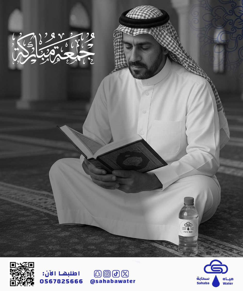 SahabaWater's tweet photo. اغتنمو #يوم_الجمعة بفعل الخير 🍃

#الصلاة_على_النبي 
#مياه_سحابه #صحة_وإرواء https://t.co/xhk1U52cND
