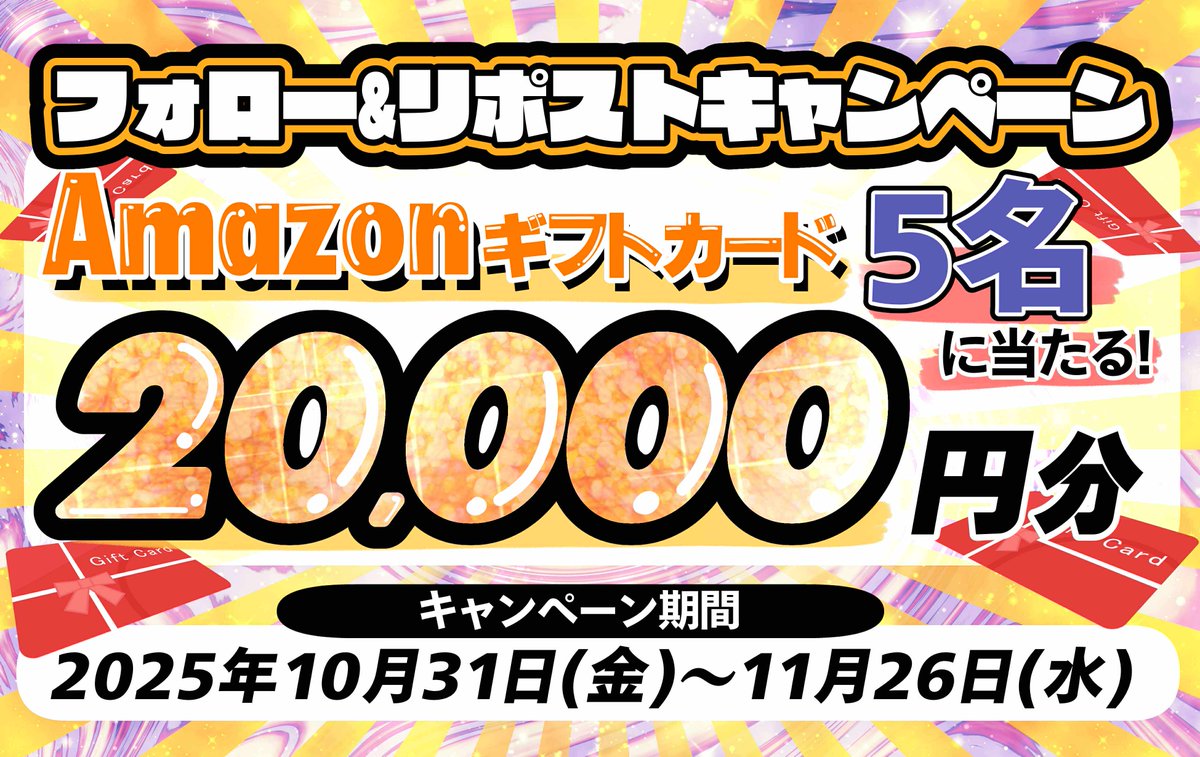 ／
当アカウントをフォロー&amp;投稿リポストで
amazonギフトカード2万円分が5名様に当たる🎯
＼

本アカウント（<a href="/894651com/">BREXA Next採用担当【製造業/工場求人/転 職】</a>）をフォロー&amp;リポストでamazonギフトカード2万円分が5名に必ず当たるプレゼントキャンペーン実施中！ご応募お待ちしています
※応募期間：2025年10月31日(金)〜11月26日(水)