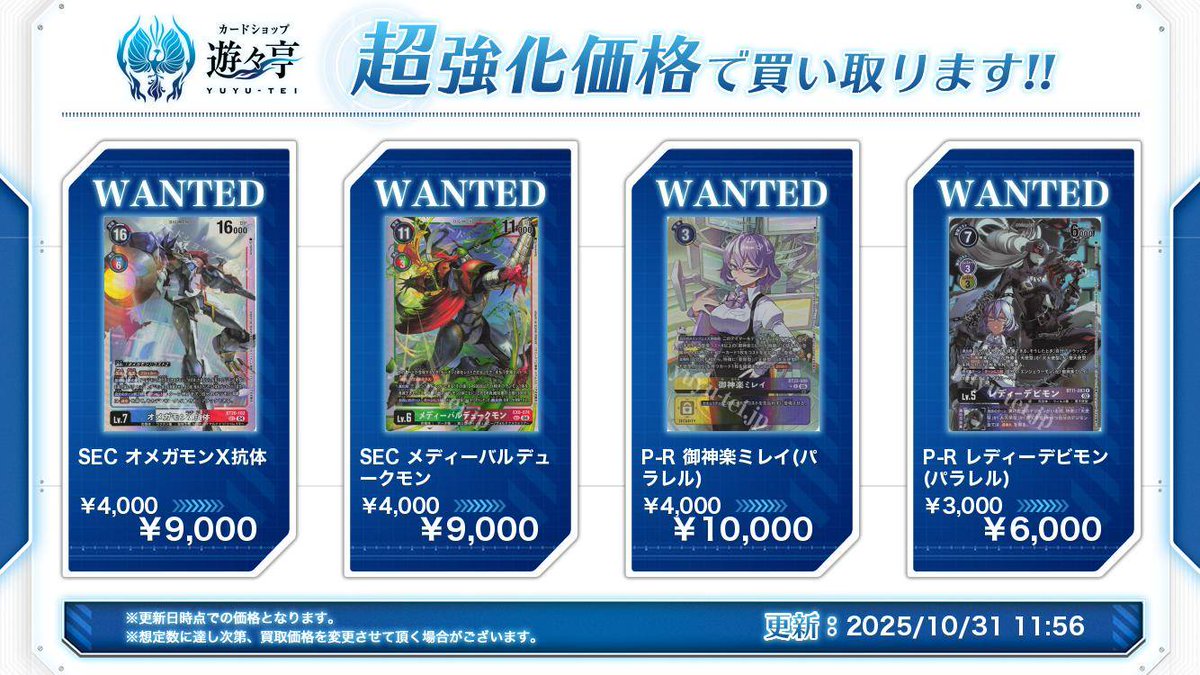 遊々亭デジモンカードゲーム担当 (@yuyuDigi) / Posts / X