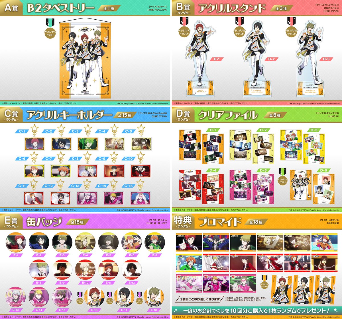 アイドルマスターSideMグッズ情報 (@sidem_goods) / Posts / X