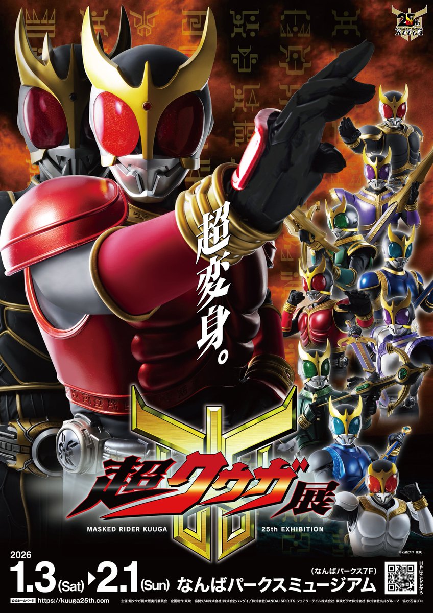 超クウガ展【公式】 (@kuuga25th_ten) / Posts / X