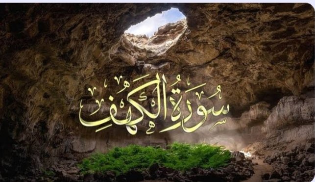 جددنور جمعتك بقراءة سورة الكهف 
#صلوا_على_الحبيب_محمد_ﷺ💚